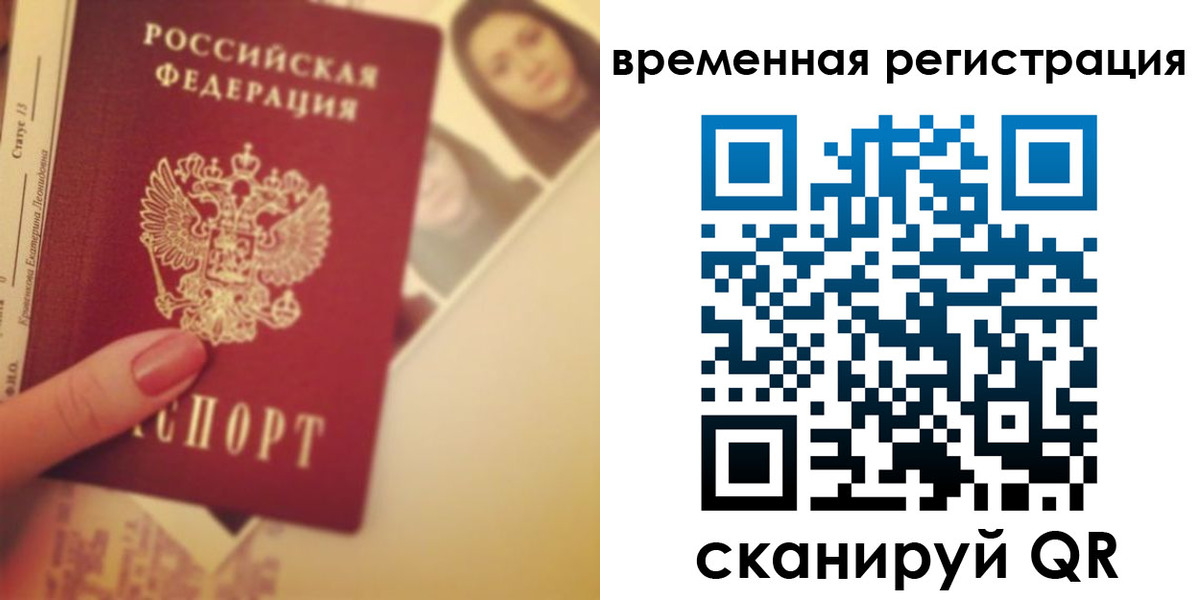 временная регистрация поиск в Биробиджане
