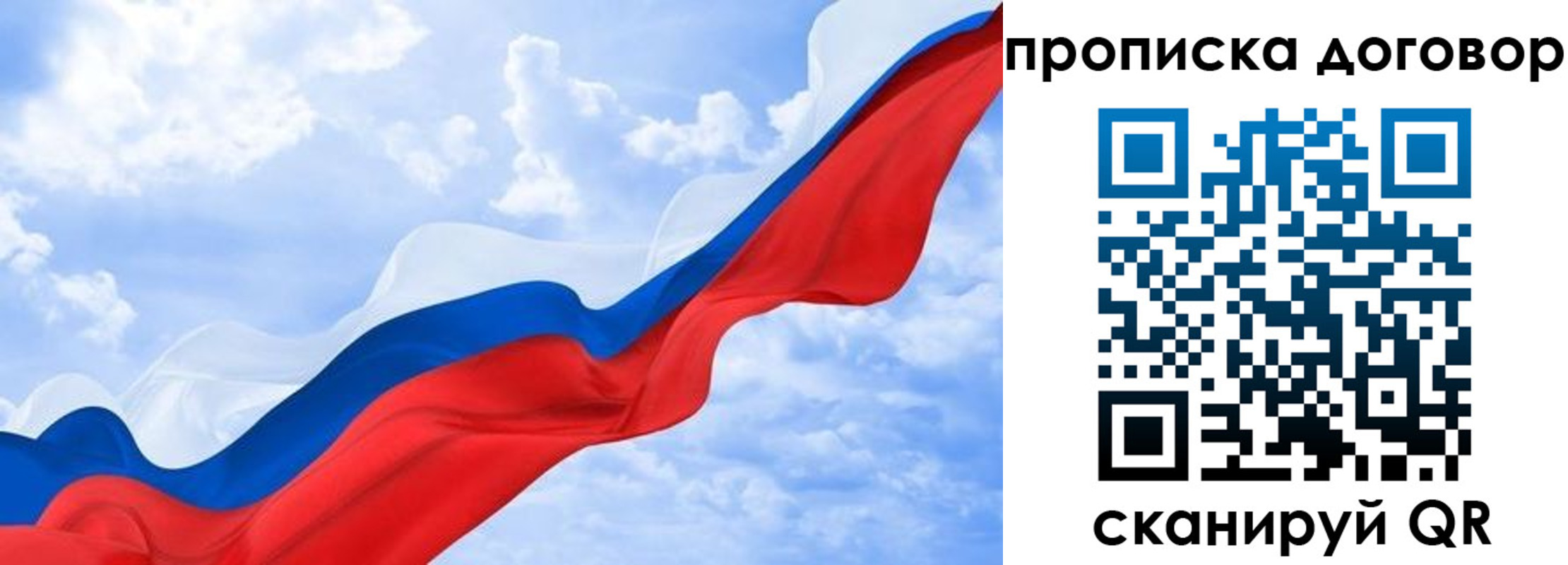 прописка для работы в Биробиджане