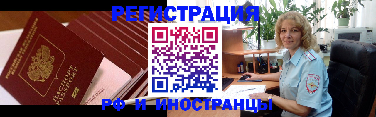 прописка ребенка в Биробиджане