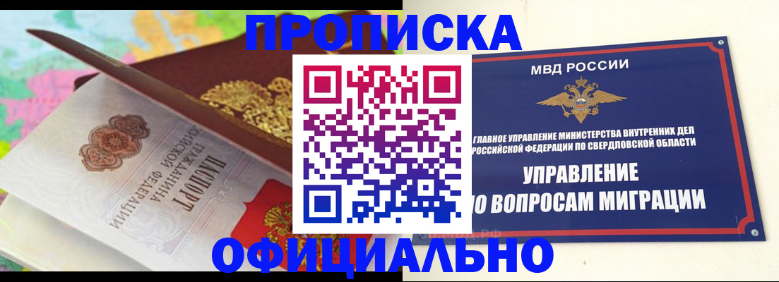 прописка в квартире в Биробиджане