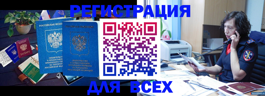 временная регистрация недорого в Биробиджане