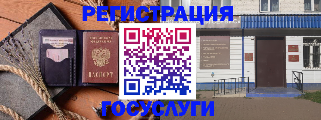 прописка штамп в Биробиджане