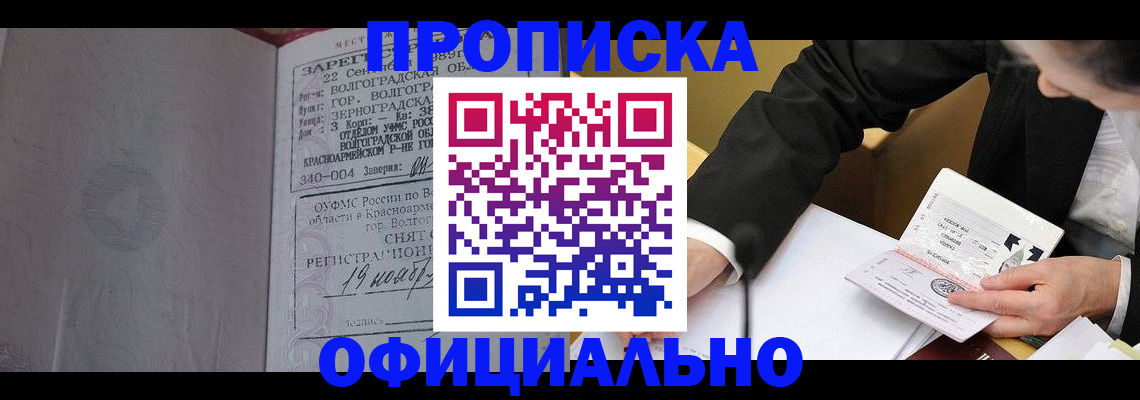 временная регистрация в квартире в Биробиджане