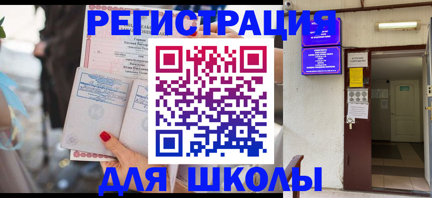 прописка ребенка в Биробиджане