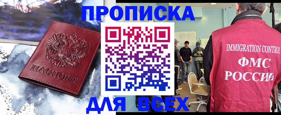 временная регистрация поиск в Биробиджане