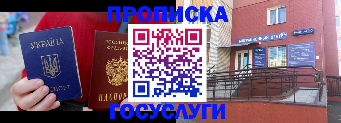 временная регистрация в Биробиджане